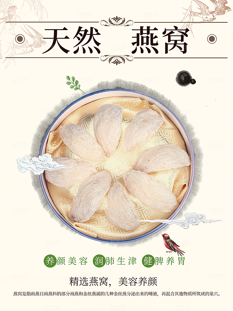 滋补营养天然燕窝