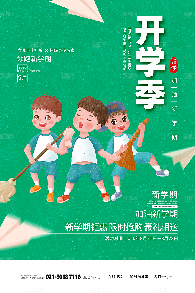 新学期校园学校新同学开学 宣传海报