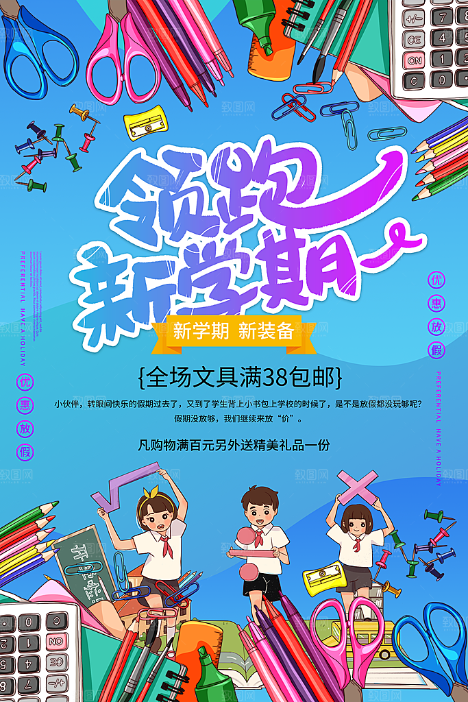 新学期校园学校新同学开学 宣传海报