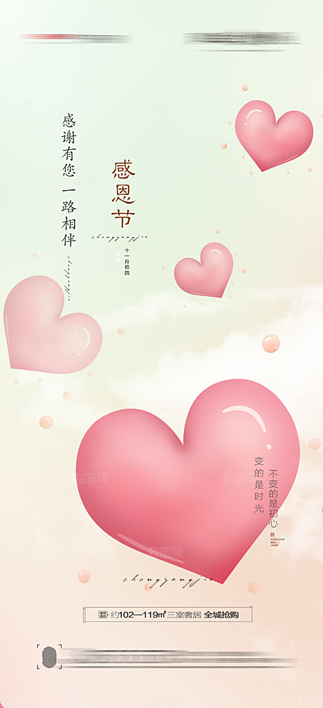 感恩节节日简约大气海报