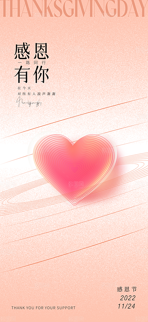 感恩节节日简约大气海报