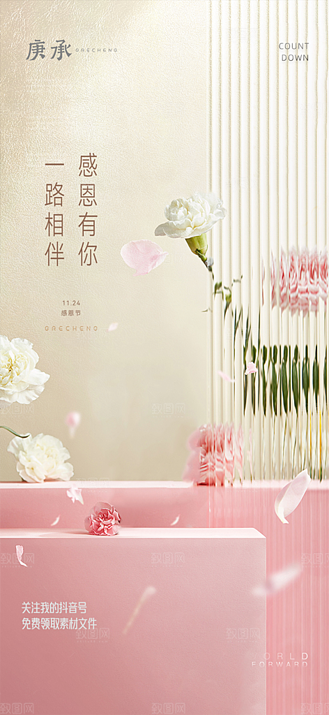 感恩节节日简约大气海报