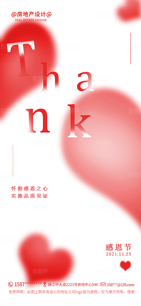 感恩节节日简约大气海报