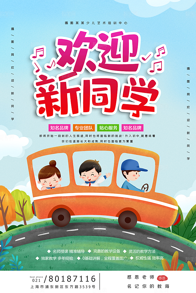 新学期校园学校新同学开学 宣传海报