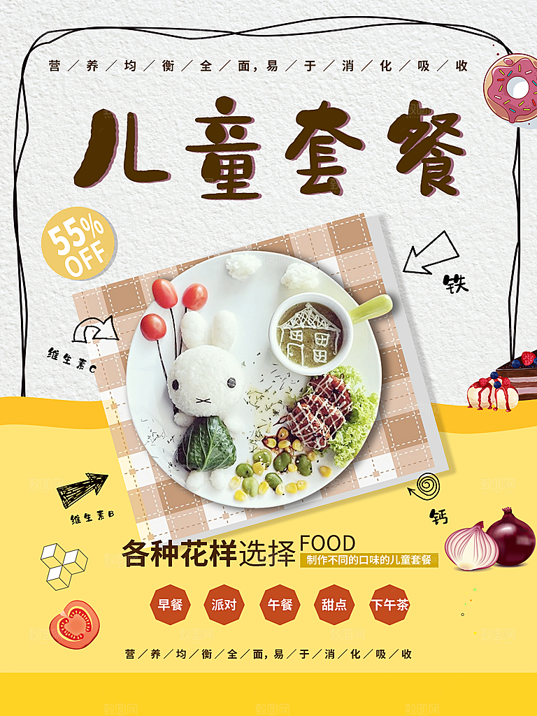 营养均衡儿童套餐