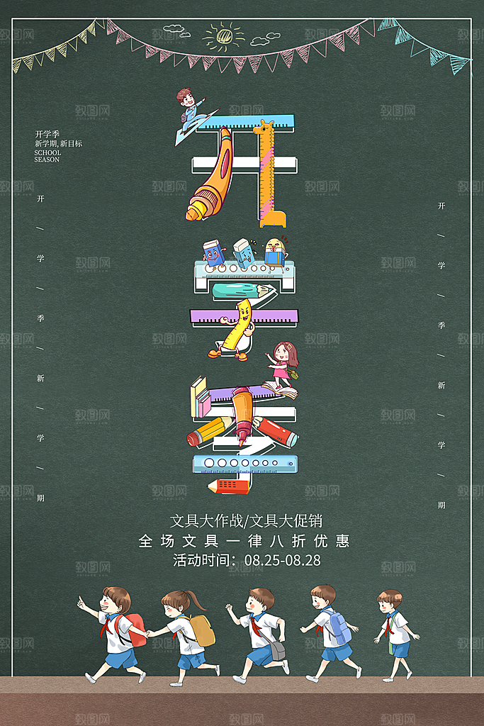 新学期校园学校新同学开学 宣传海报