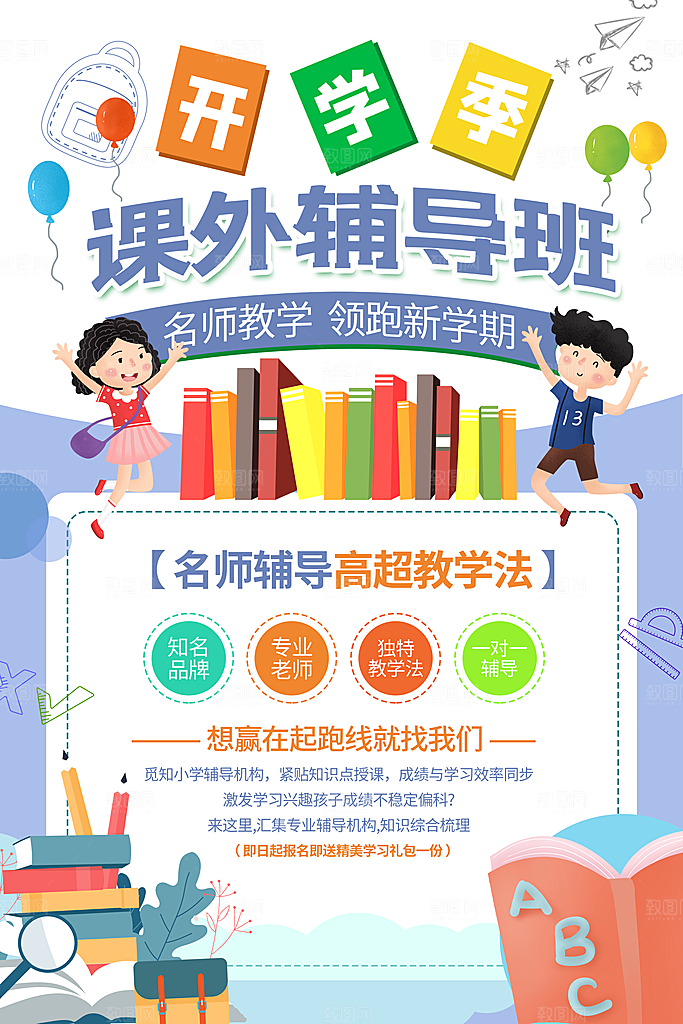 新学期校园学校新同学开学 宣传海报