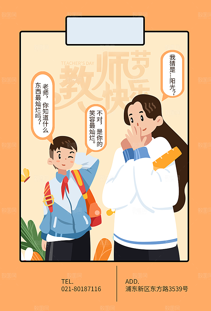 新学期校园学校新同学开学 宣传海报