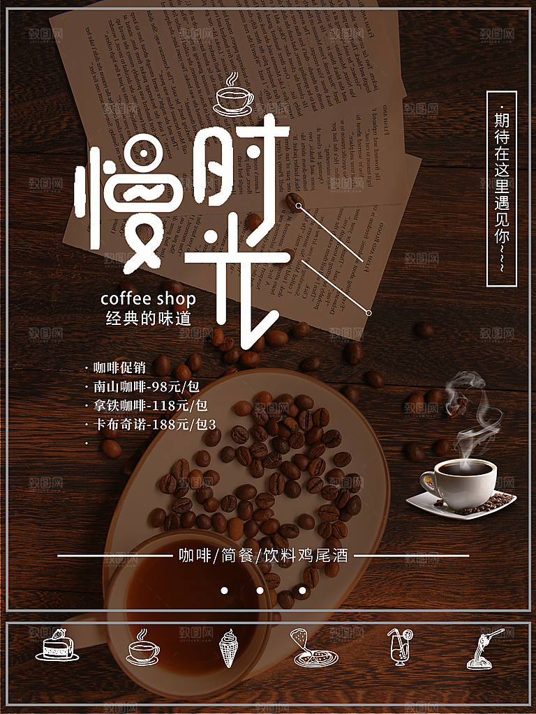经典味道咖啡促销