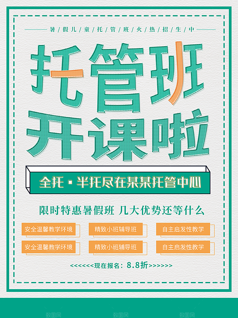 暑假儿童托管班开课拉