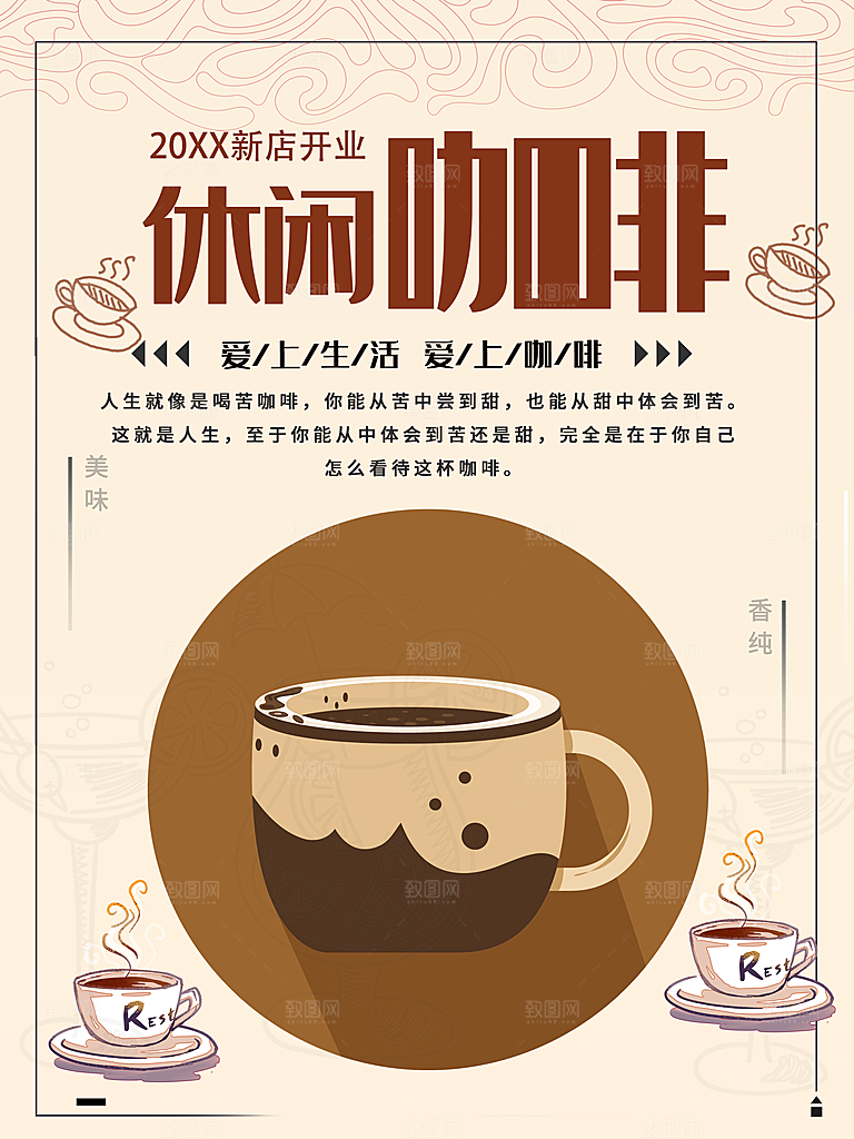 爱上生活爱上咖啡