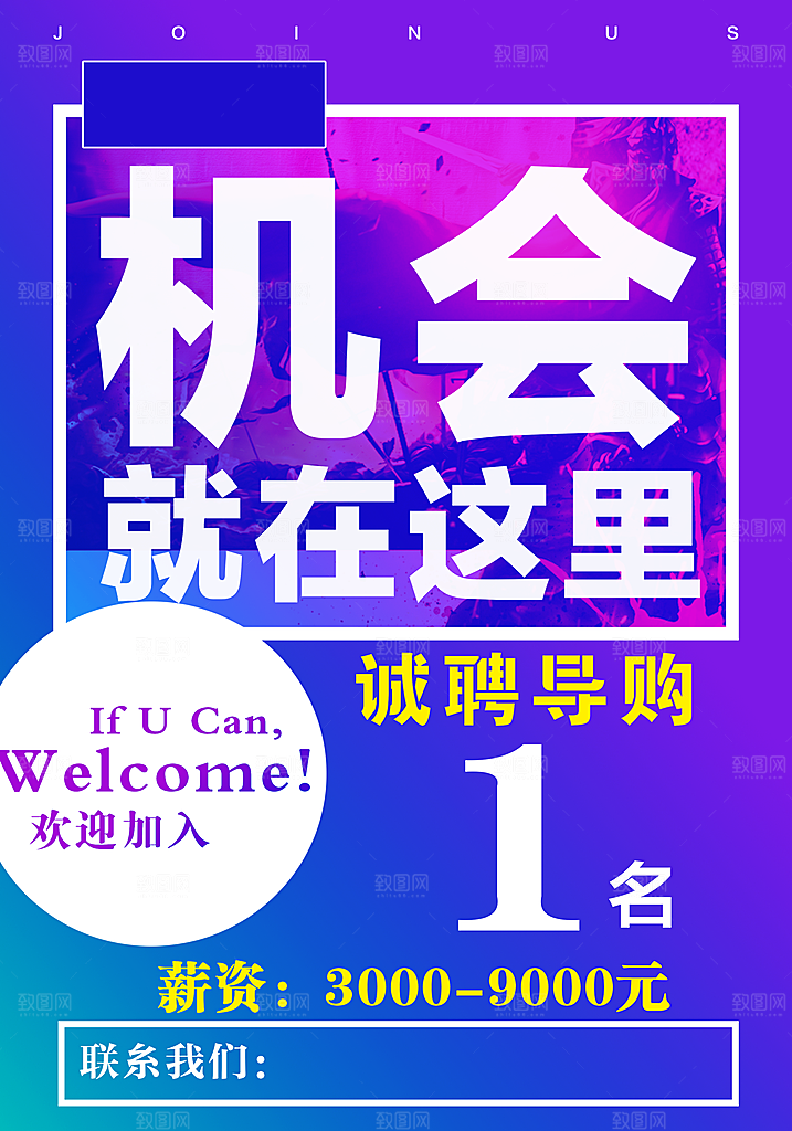 蓝色渐变招聘海报