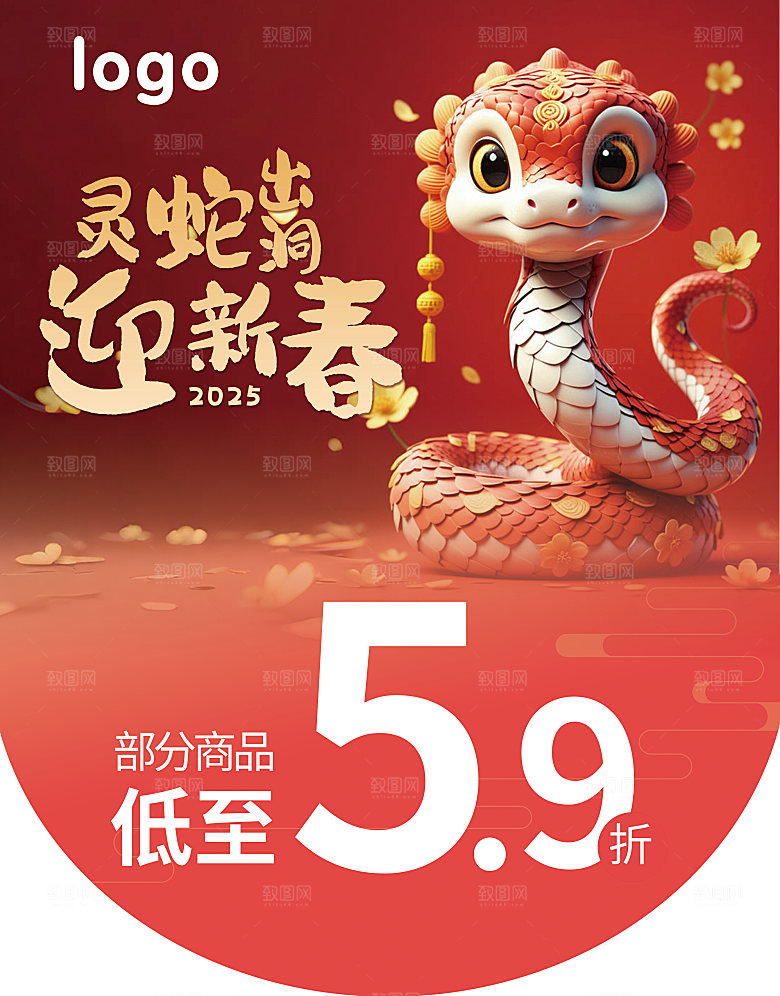 蛇年新春活动吊旗
