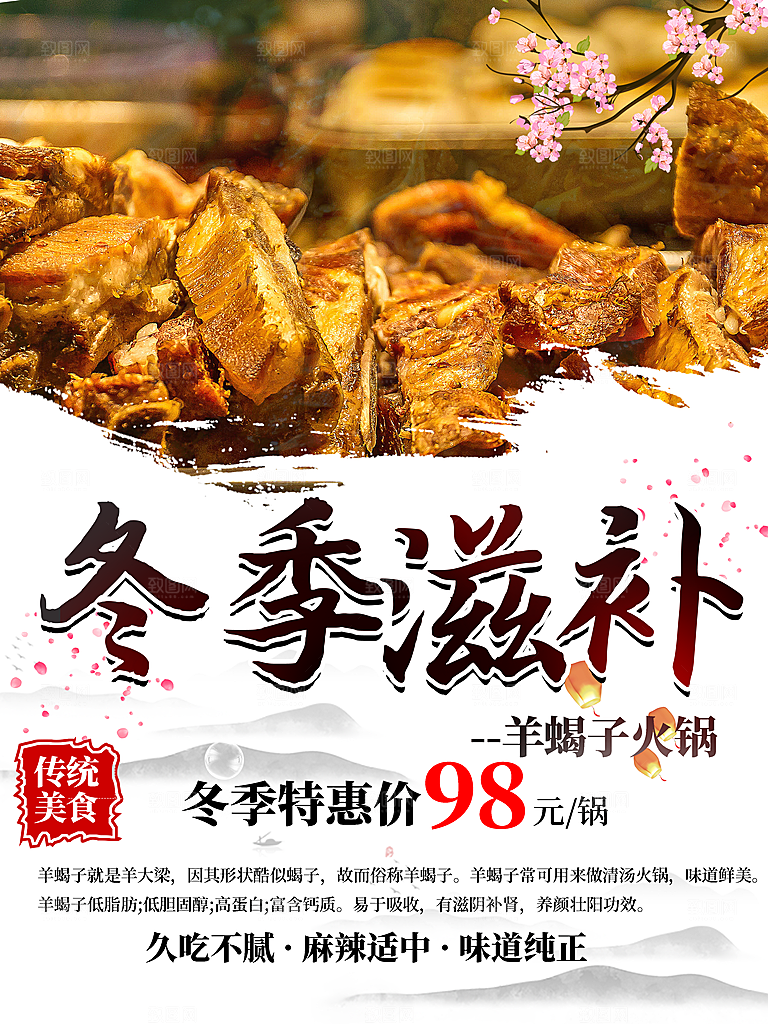 冬季滋补羊蝎子火锅