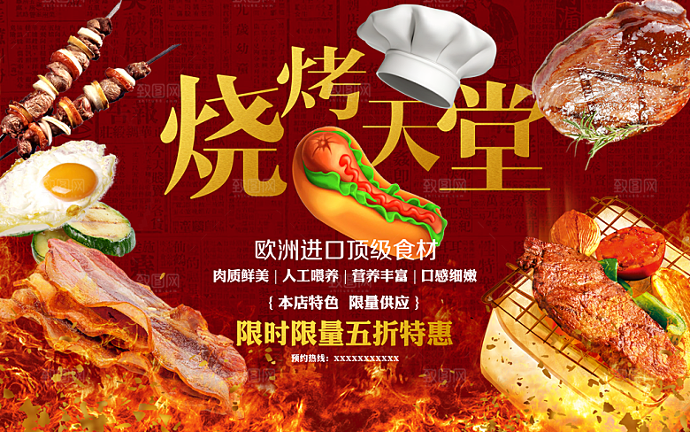 进口顶级食材烧烤