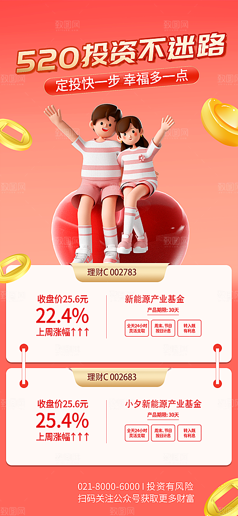 520浪漫情人节活动海报