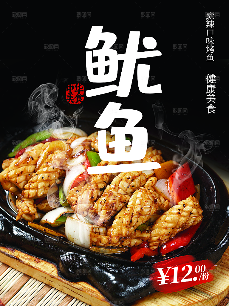 中华美食鱿鱼海报