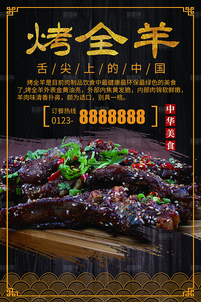 舌尖上的中国烤全羊