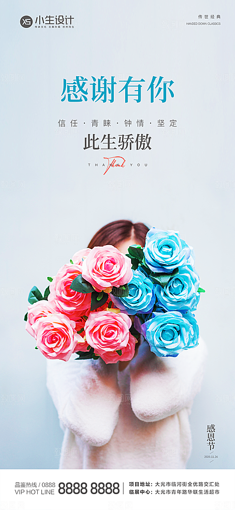 感恩节节日简约大气海报