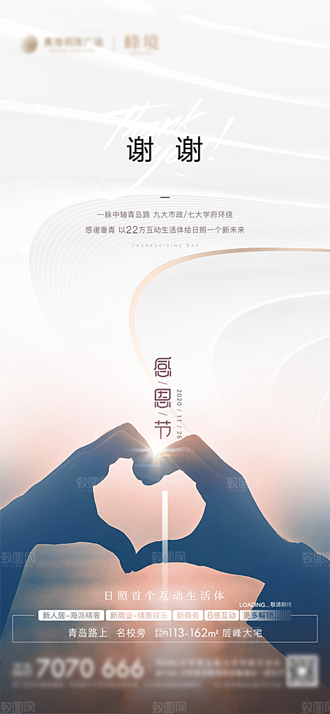 感恩节节日简约大气海报