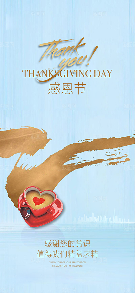 感恩节节日简约大气海报