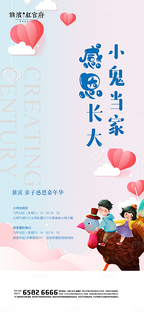 感恩节节日简约大气海报