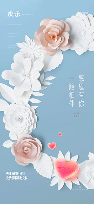 感恩节节日简约大气海报