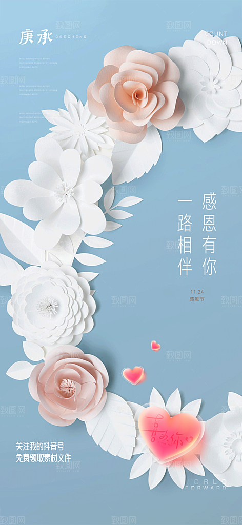 感恩节节日简约大气海报