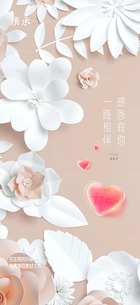 感恩节节日简约大气海报