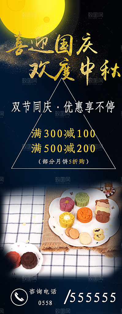 喜迎国庆欢度中秋
