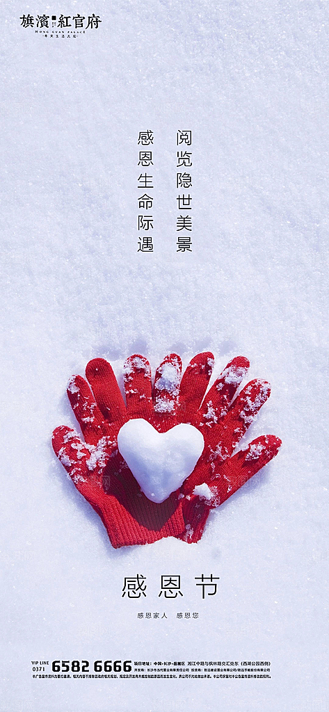 感恩节节日简约大气海报