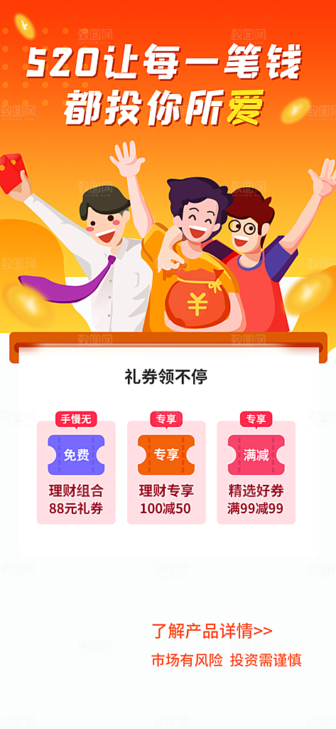 520情人节活动海报