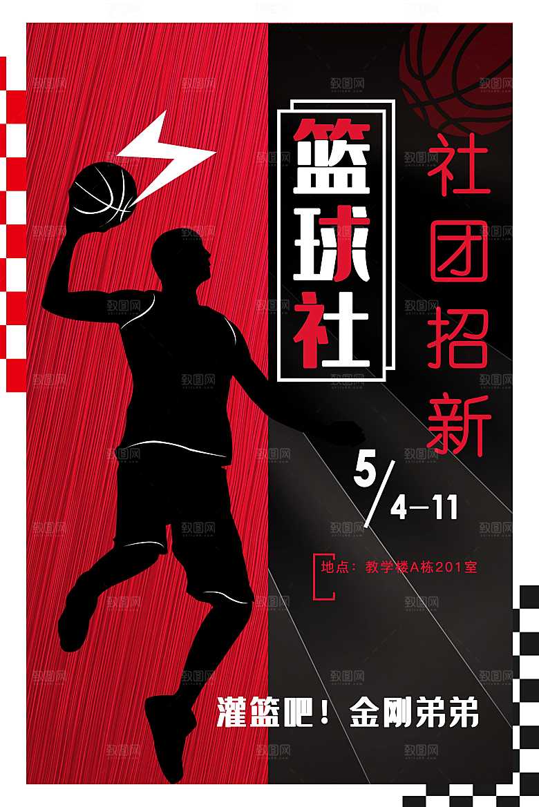 篮球社招新宣传海报