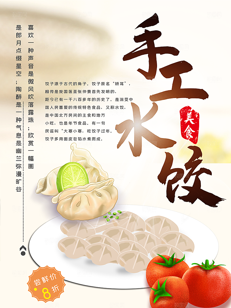 手工水饺美食海报