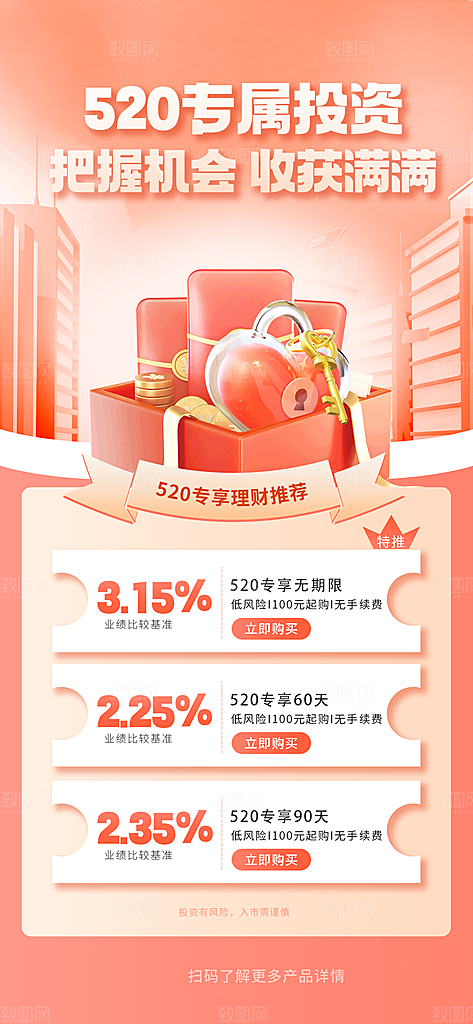 520情人节活动海报