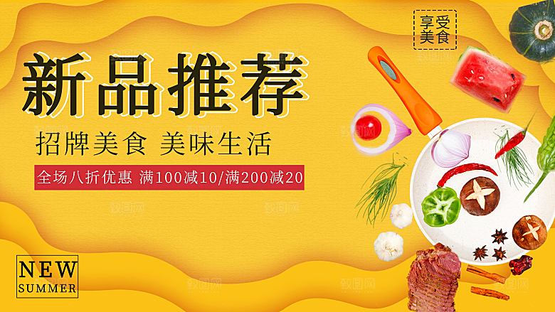 招牌美食美味生活