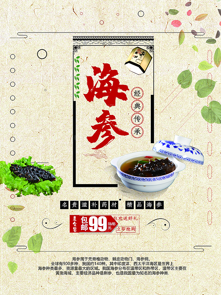 名贵滋补药材海参