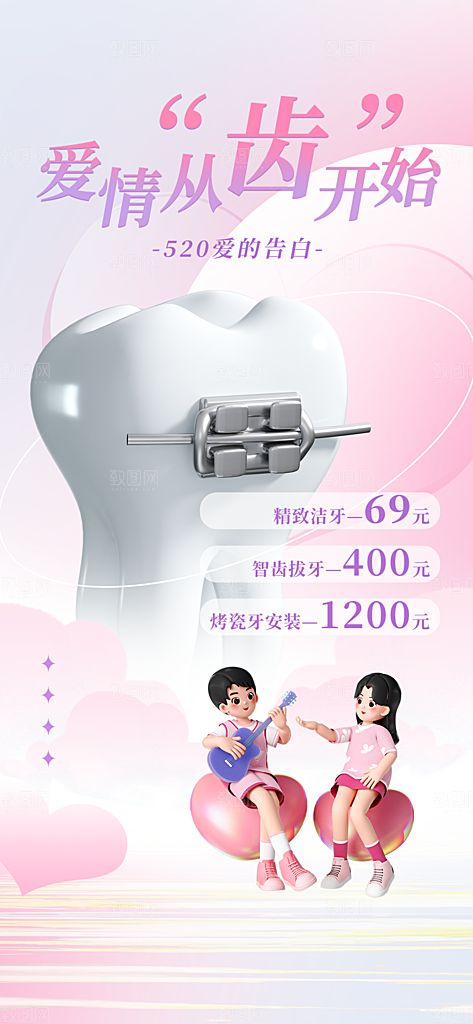 520情人节活动海报