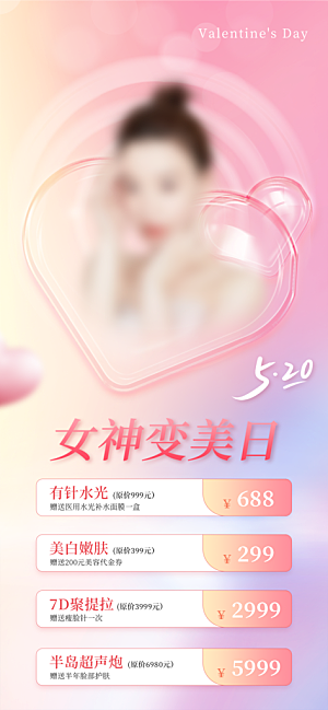 520情人节活动海报