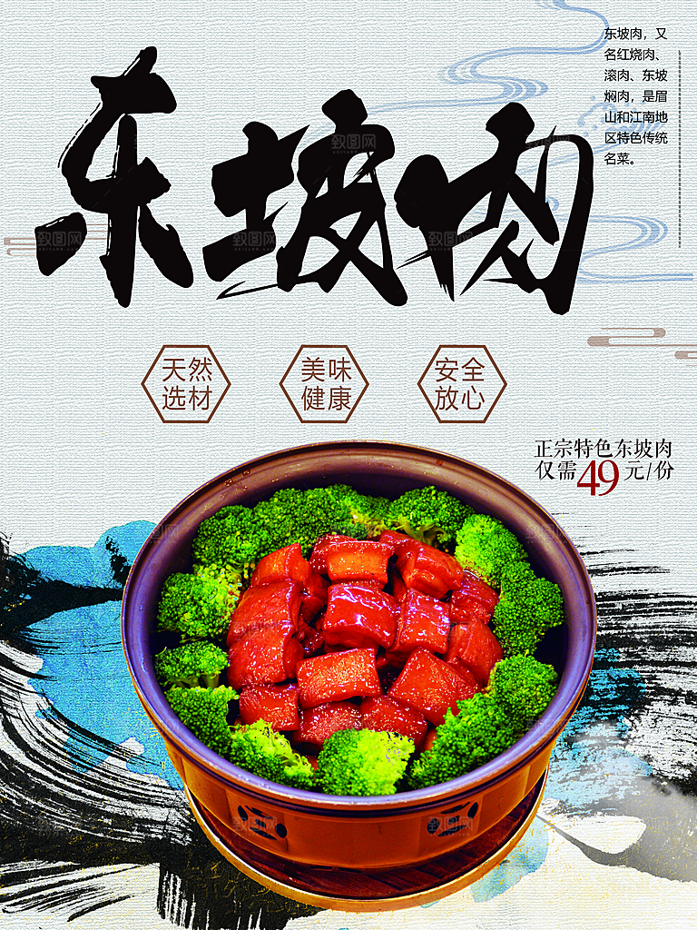 正宗特色美食东坡肉