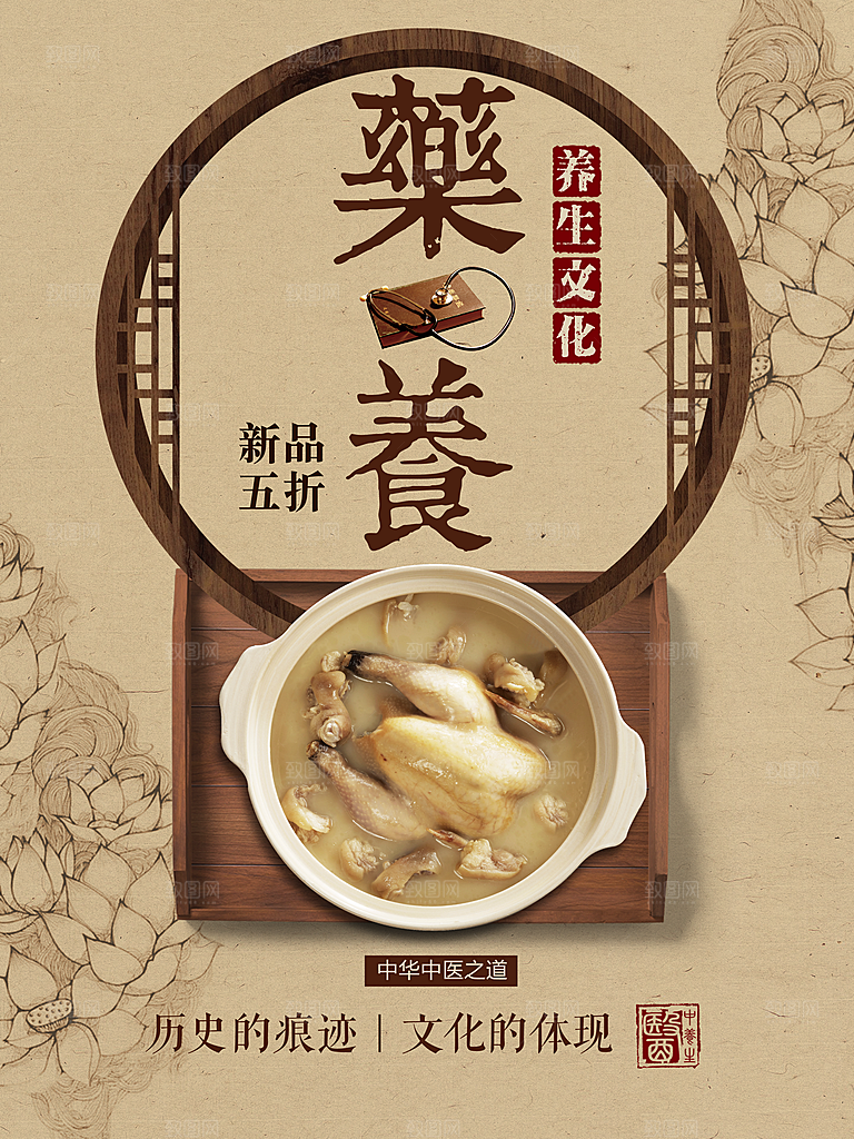 养生文化药食滋补鸡汤