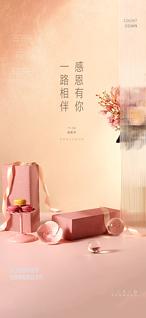 感恩节节日简约大气海报