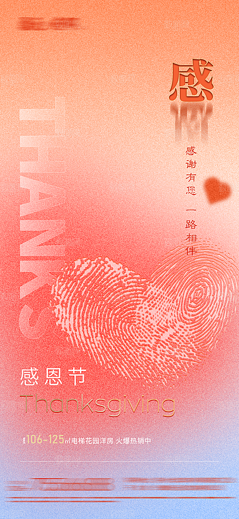 感恩节节日简约大气海报