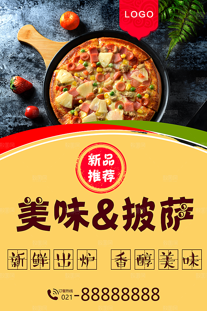 新品推荐美味披萨