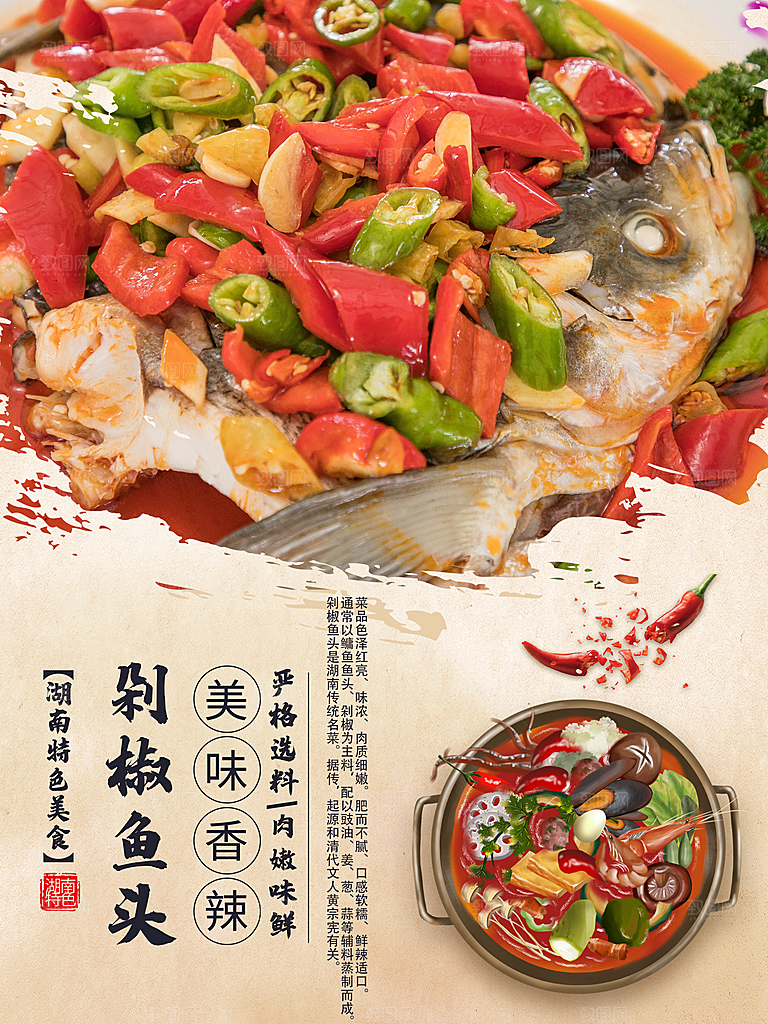 湖南特色美食剁椒鱼头
