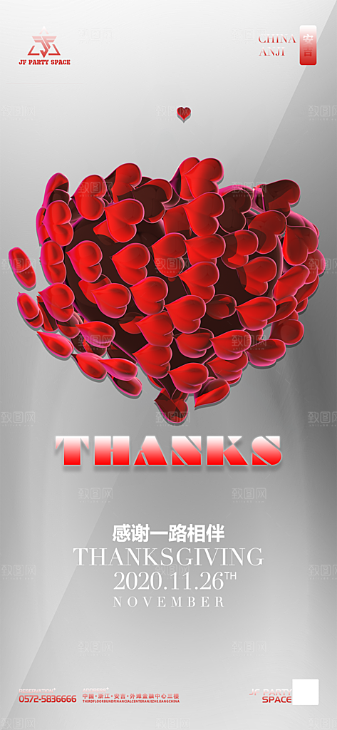 感恩节节日简约大气海报