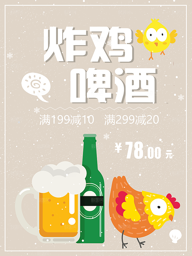 手绘卡通炸鸡啤酒