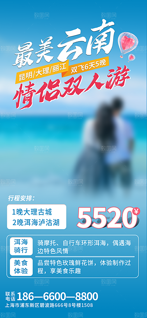520浪漫情人节活动海报