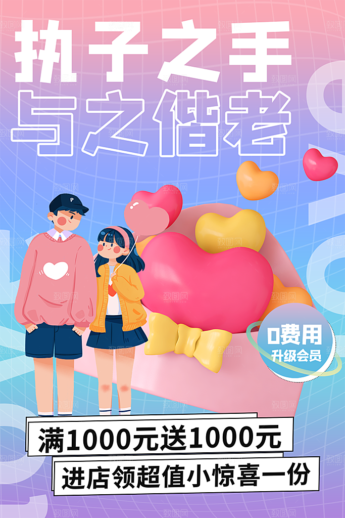 520浪漫情人节活动海报