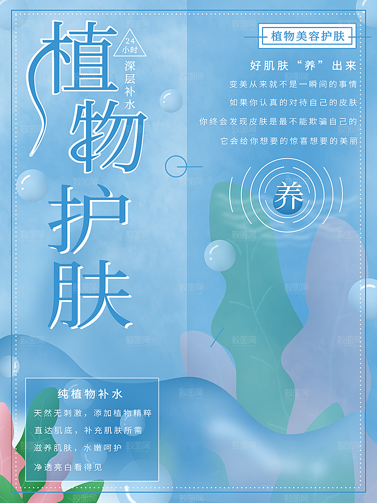 植物护肤品宣传涨报